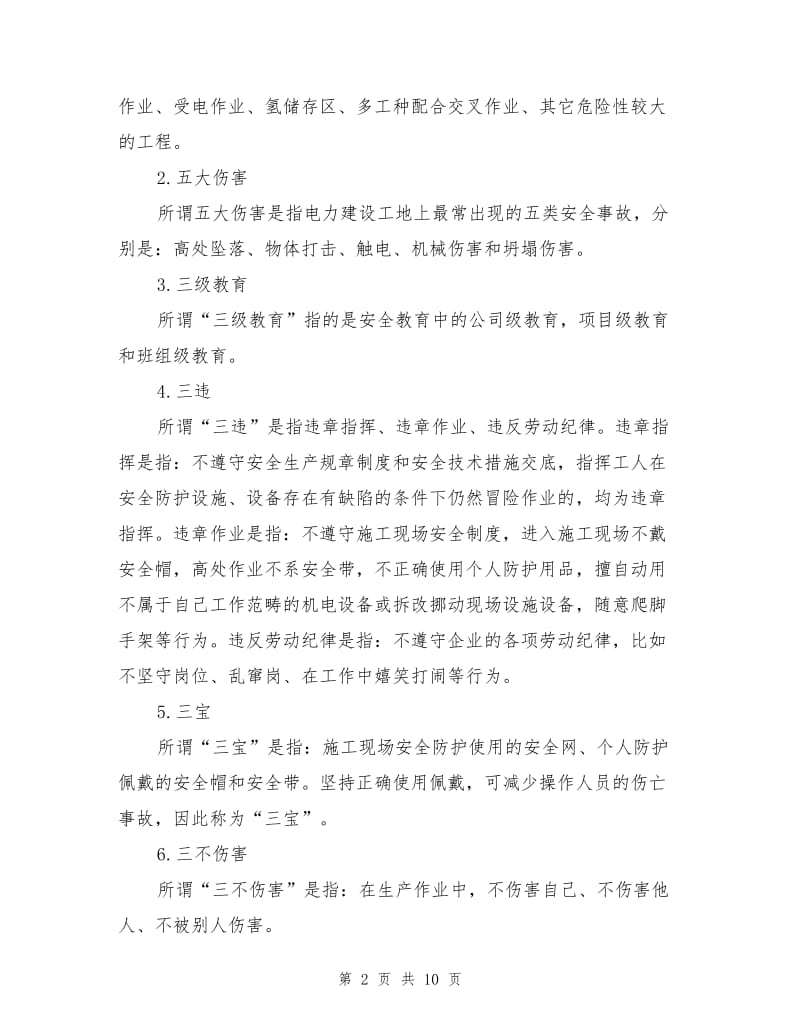 相关方施工、调试人员入场安全教育课件.doc_第2页