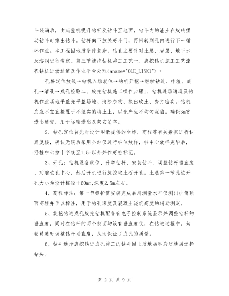 旋挖钻机钻孔施工方案.doc_第2页