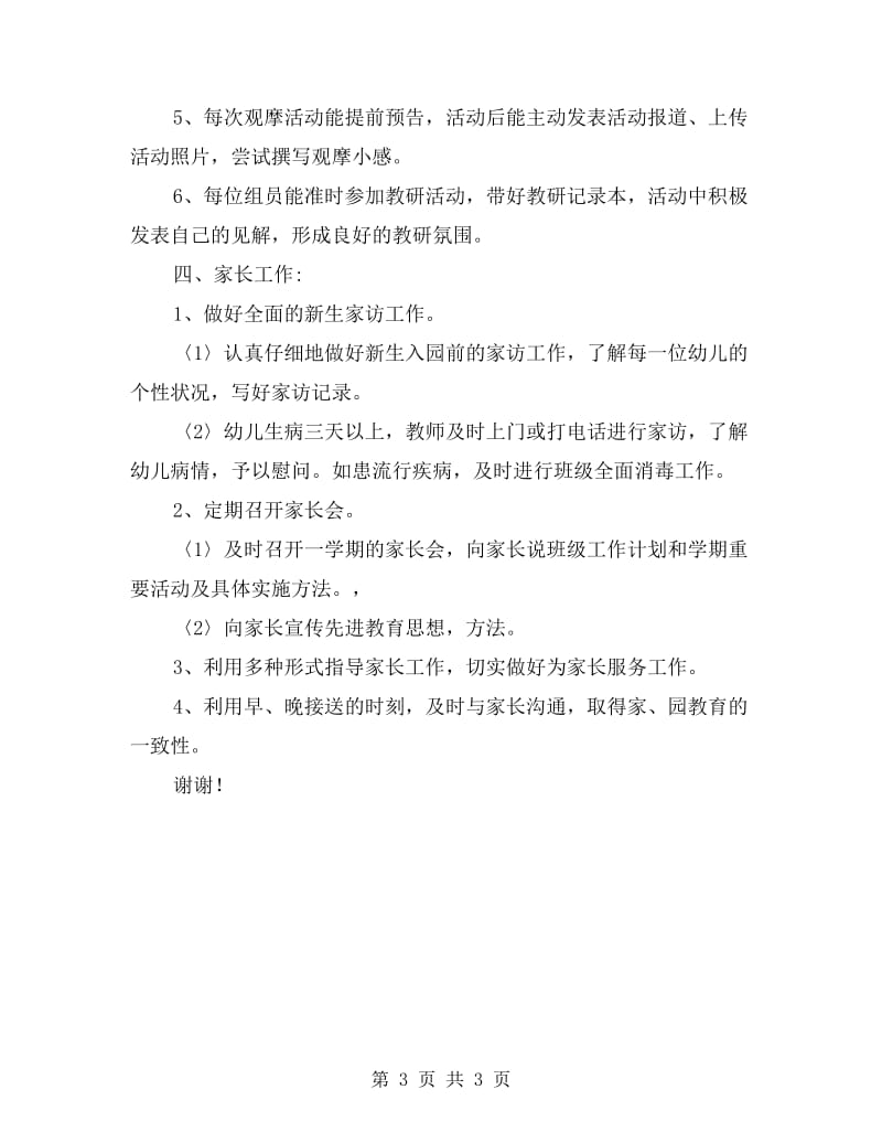 xx年小班语言教学计划二.doc_第3页