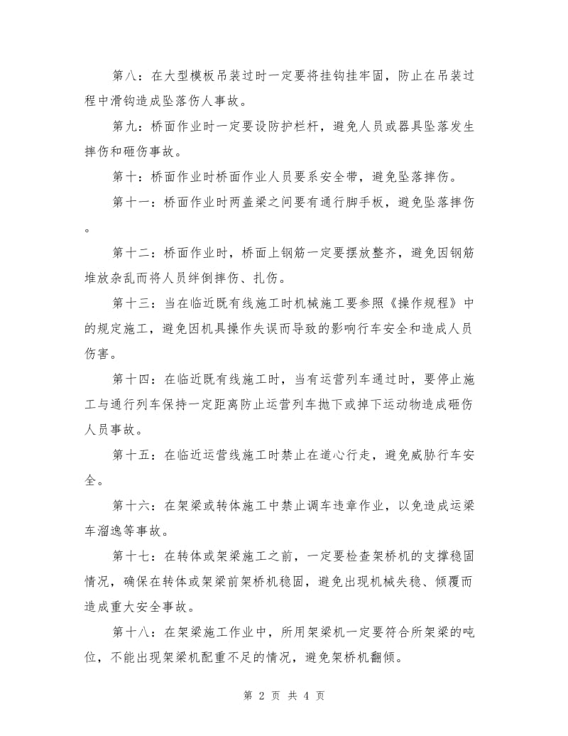 施工安全及防护措施.doc_第2页