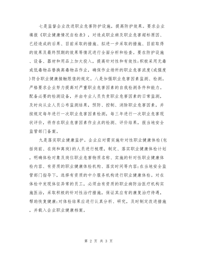 电镀行业企业职业健康安全和危害防控措施.doc_第2页