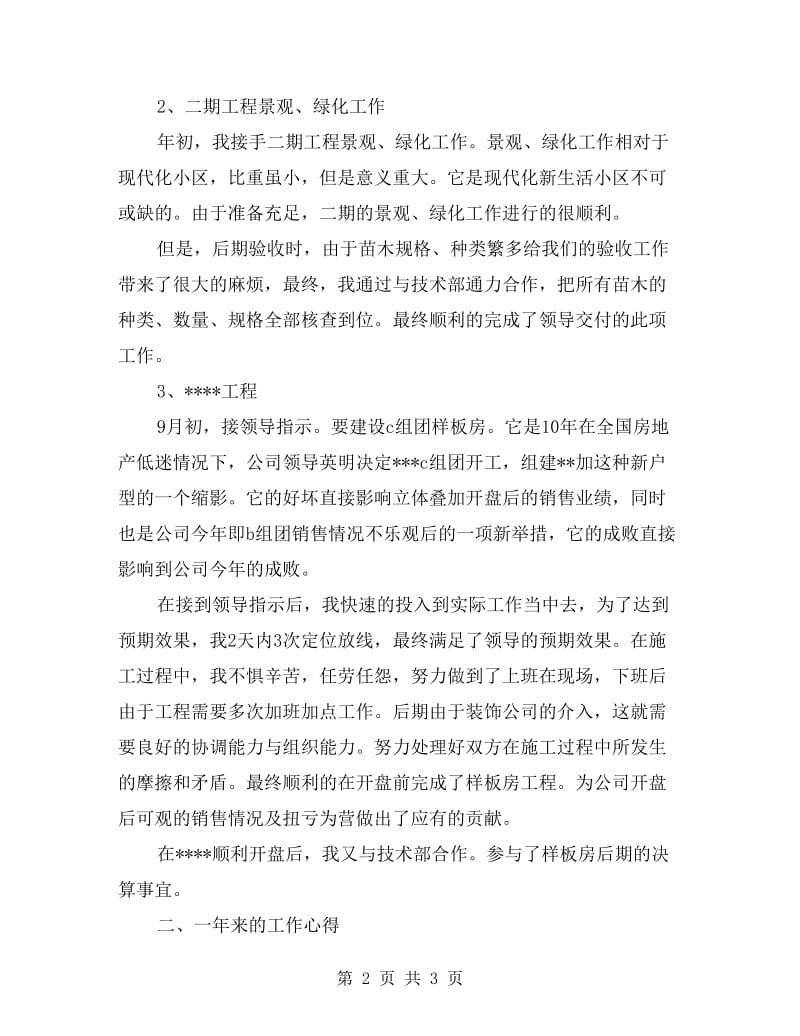 工程师工作总结：助理工程师年终个人总结.doc_第2页