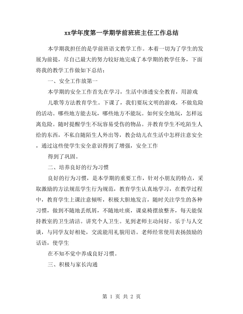 xx学年度第一学期学前班班主任工作总结.doc_第1页