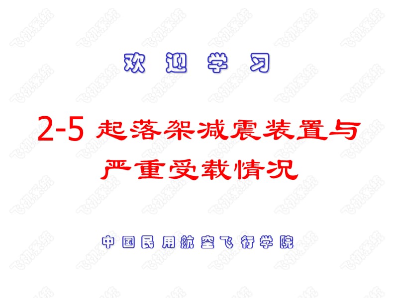 起落架減震裝置與.ppt_第1頁