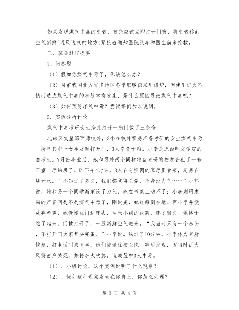 煤气中毒的预防与急救.doc_第3页