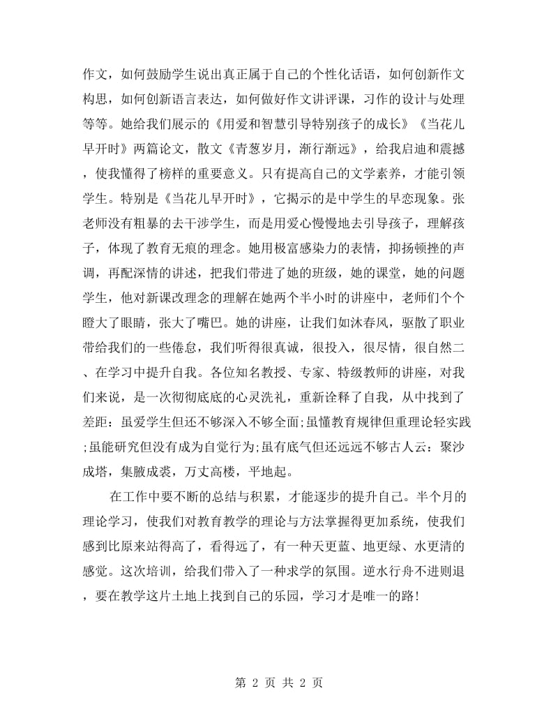 中学骨干教师暑假培训工作总结.doc_第2页