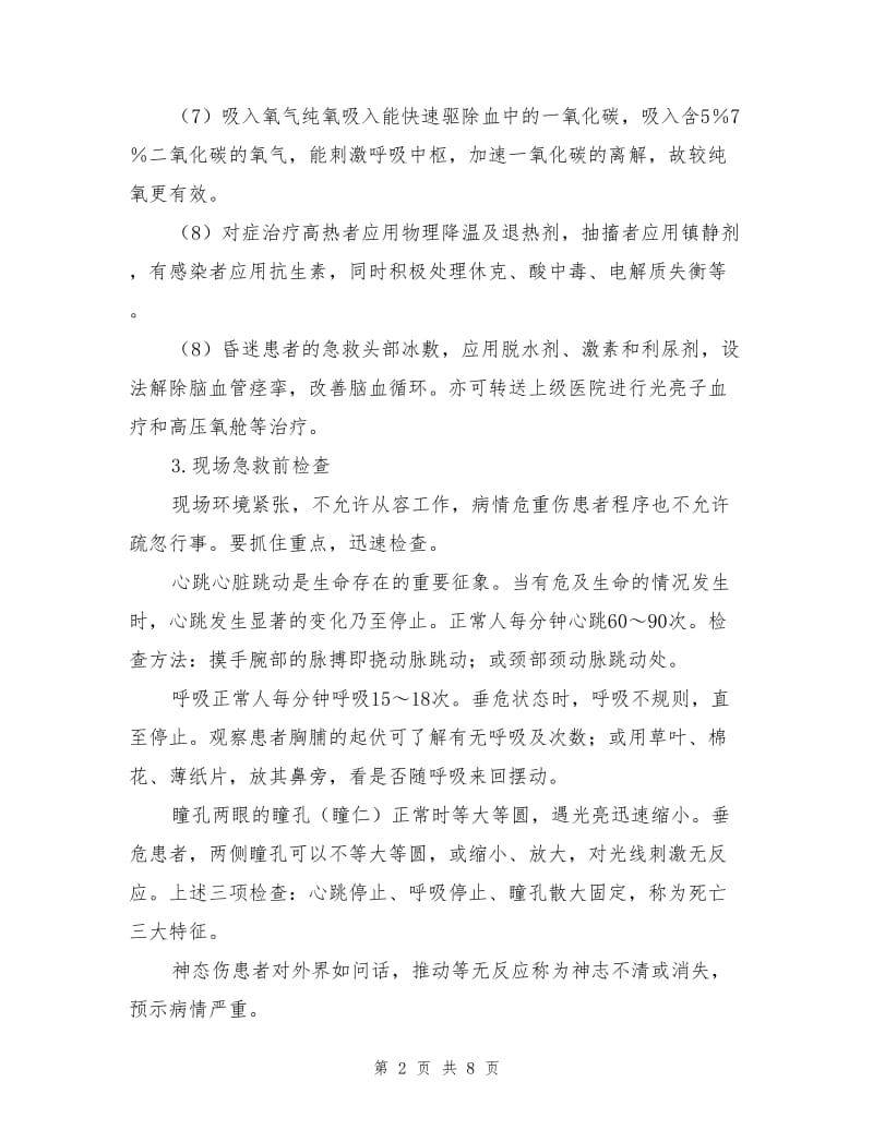 煤气中毒急救知识.doc_第2页