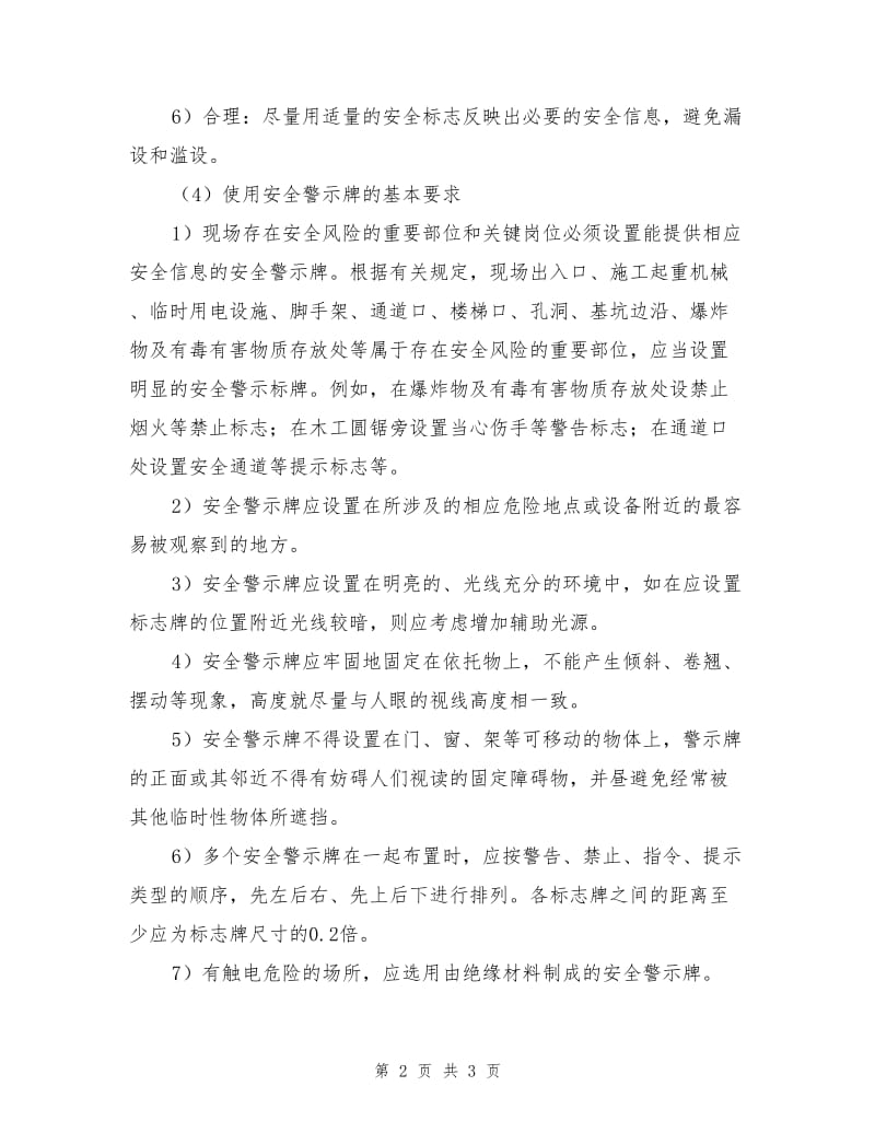 现场安全警示牌的布置原则.doc_第2页