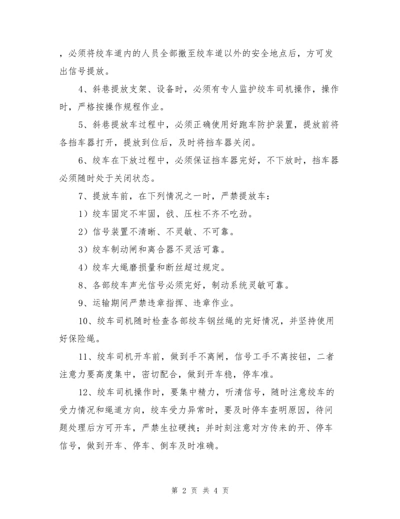 水仓清理安全措施.doc_第2页