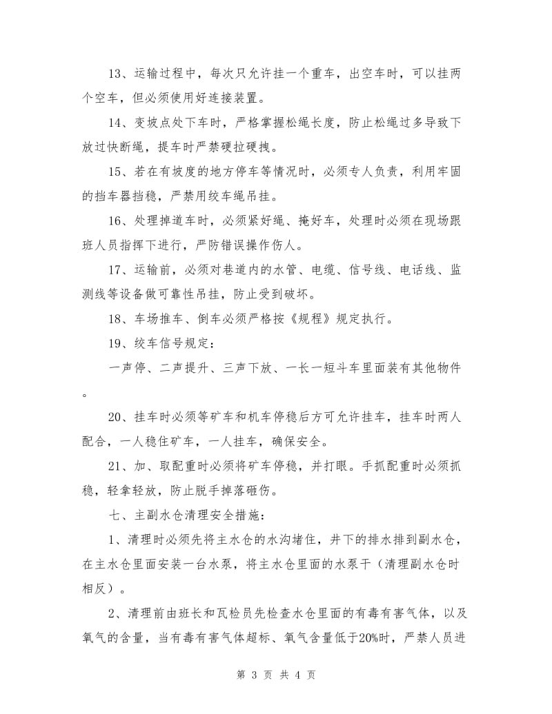 水仓清理安全措施.doc_第3页