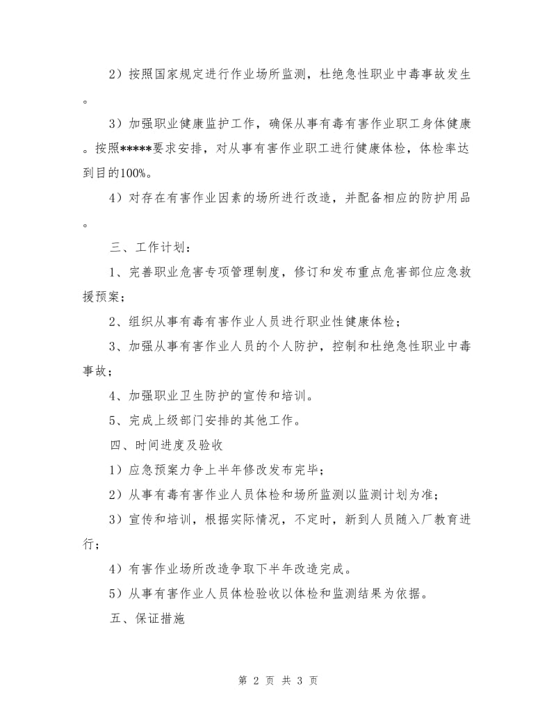 职业卫生防治计划及实施方案.doc_第2页