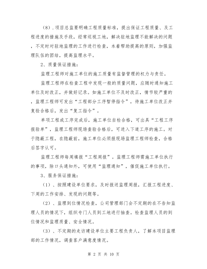 监理工作方法及现场安全管理与控制.doc_第2页