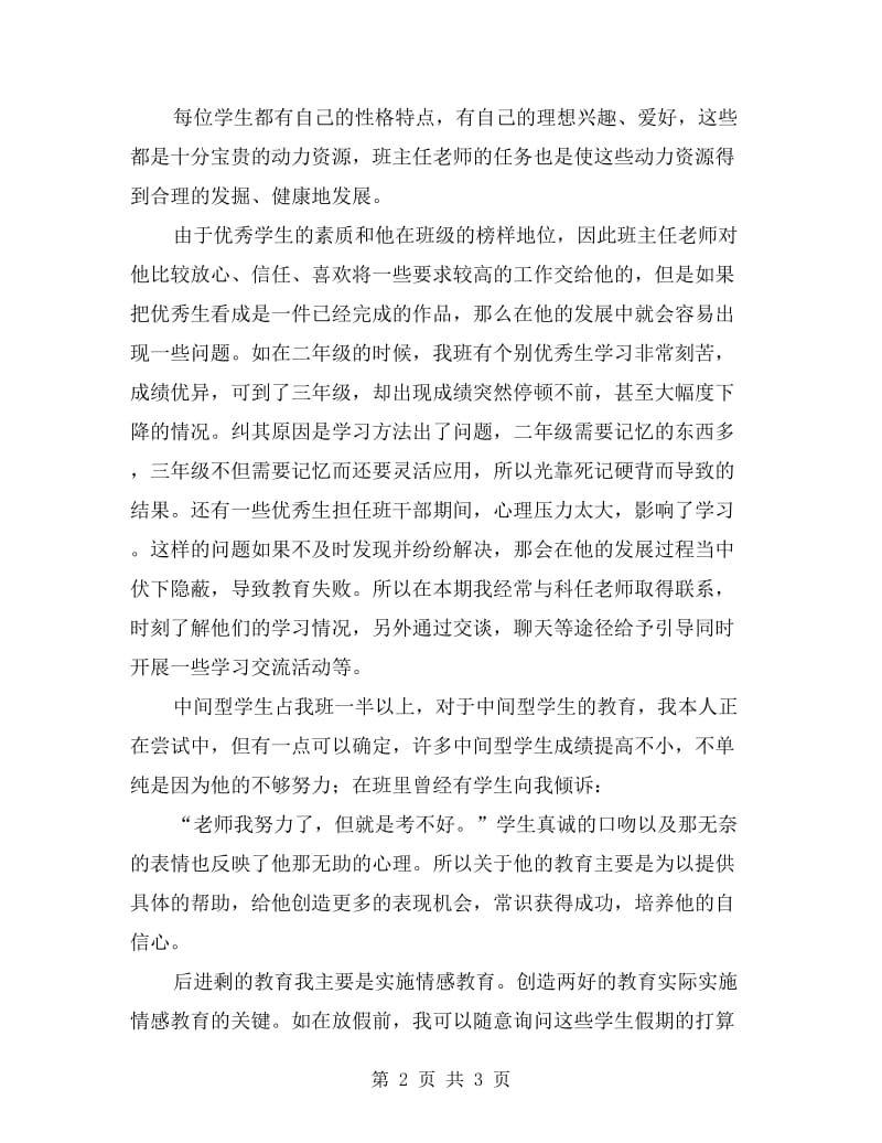 三年级班主任老师班务工作总结.doc_第2页