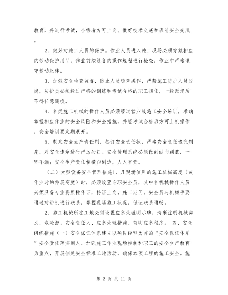 高速专项安全方案.doc_第2页