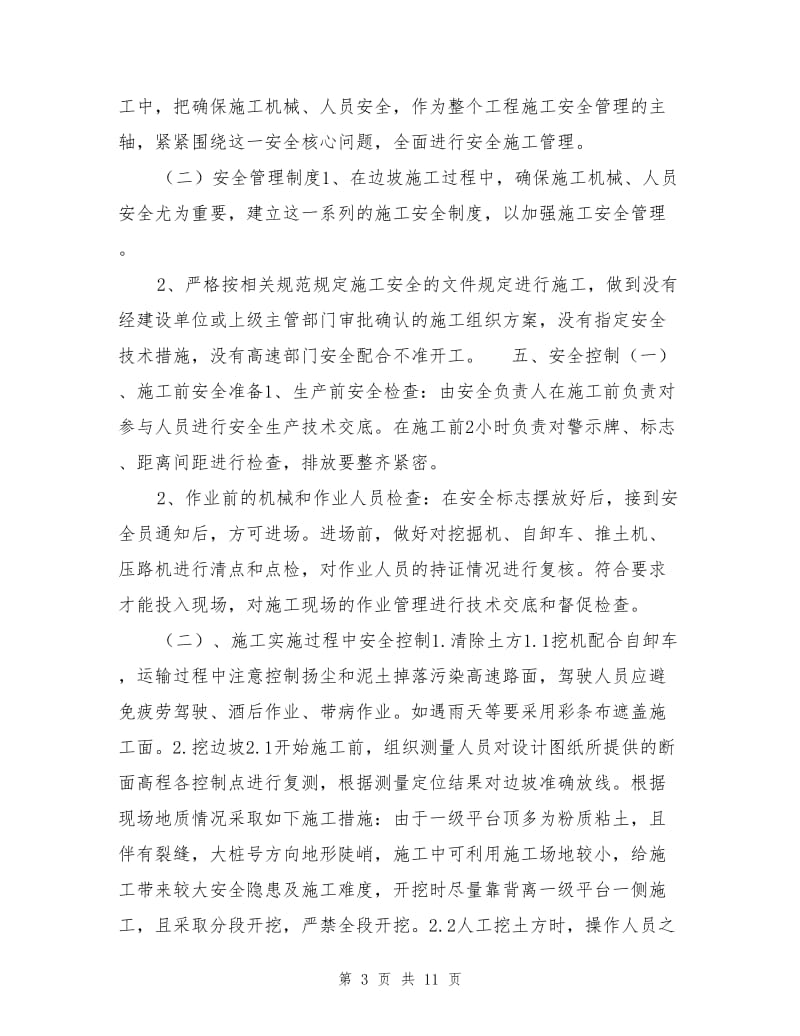 高速专项安全方案.doc_第3页