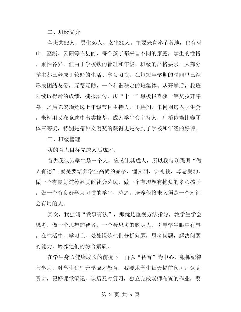 七年级家长会教师代表发言稿.doc_第2页