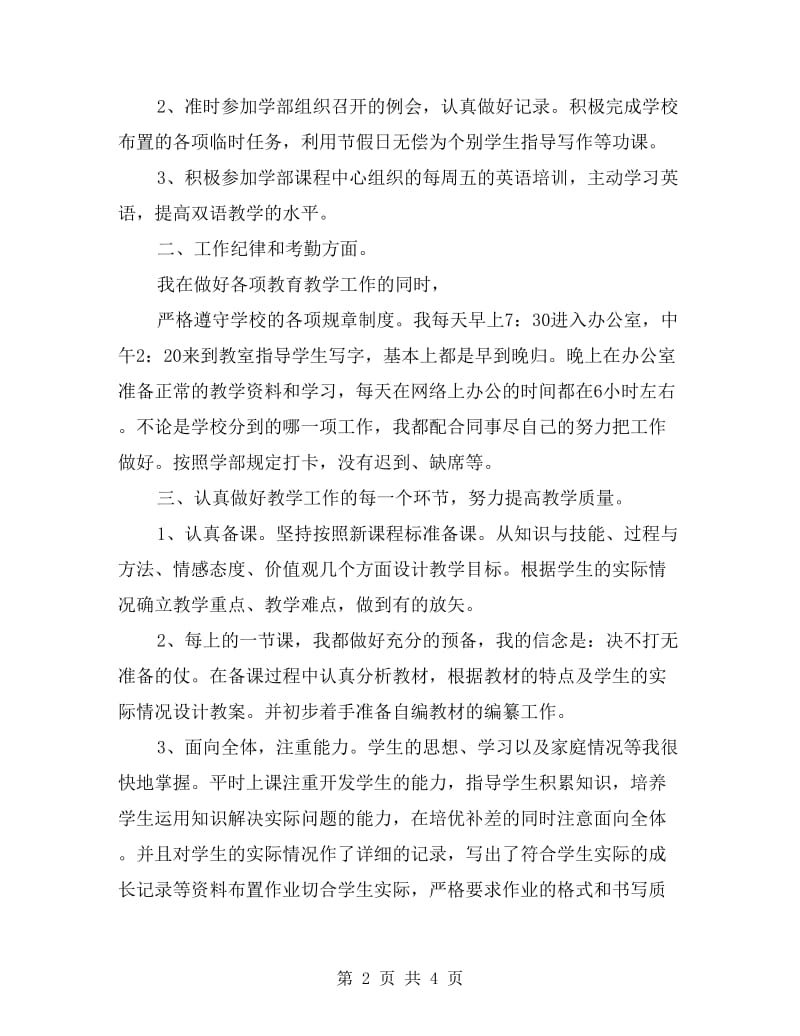 xx年教师第一学期工作总结.doc_第2页