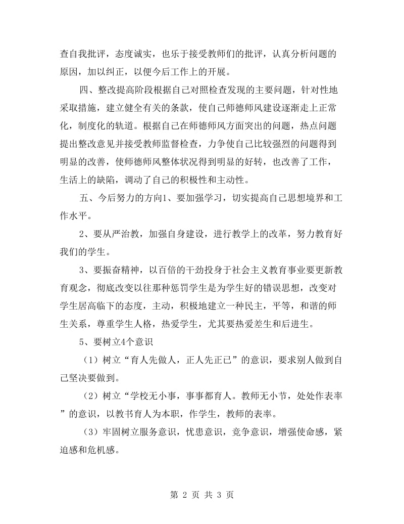 教师学习师德师风自评个人总结.doc_第2页