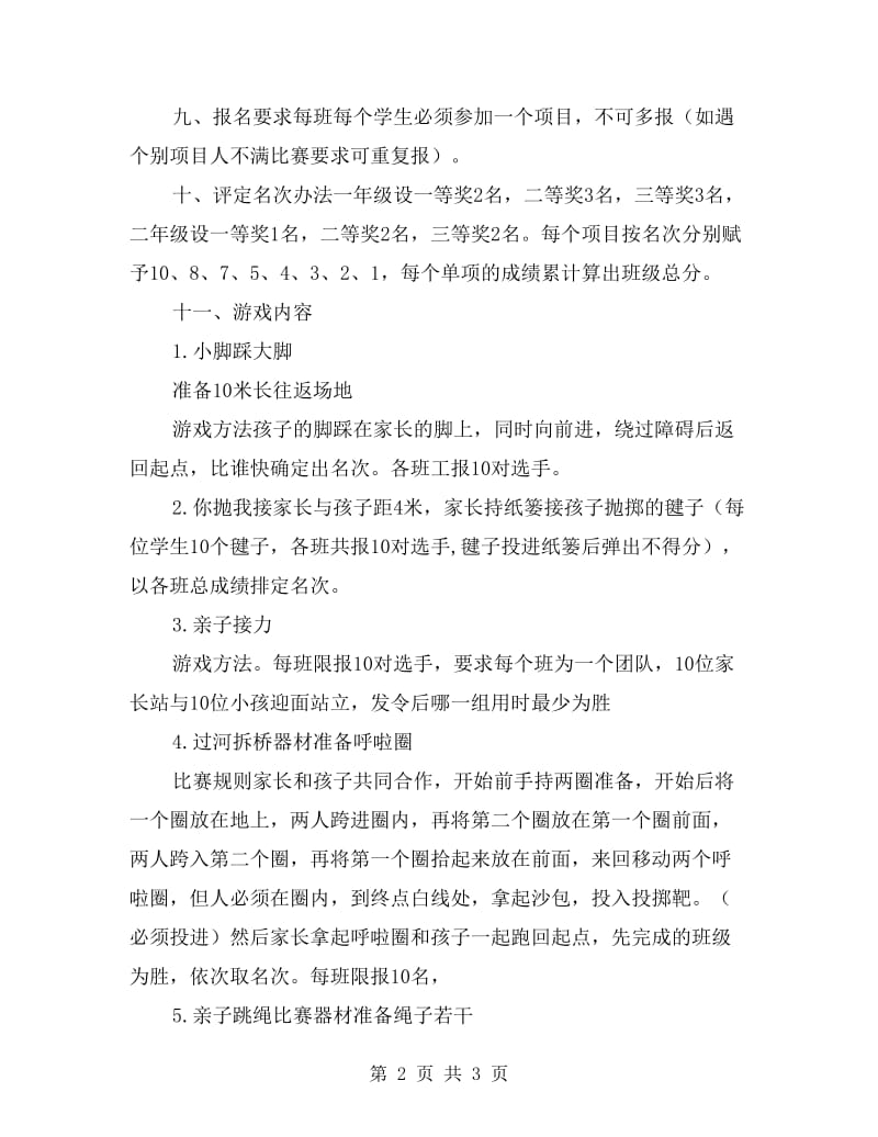 一年级亲子运动会活动工作安排计划.doc_第2页