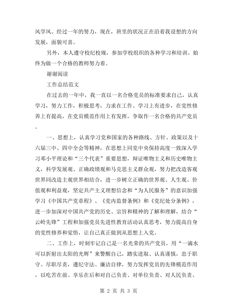 xx年教师年终总结范文.doc_第2页