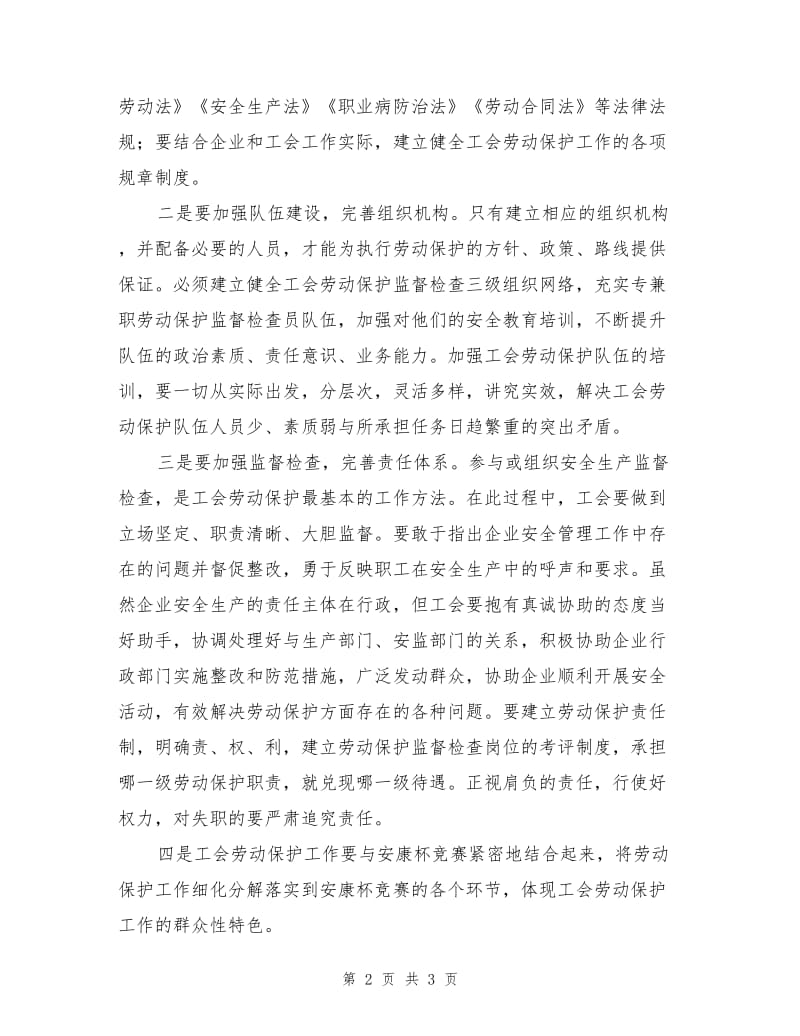 钢铁企业工会劳动保护工作.doc_第2页