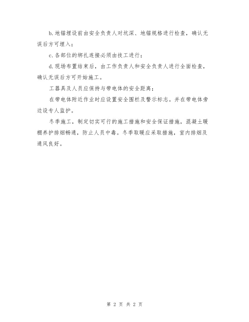 铁塔组立危险源辩识与控制措施.doc_第2页