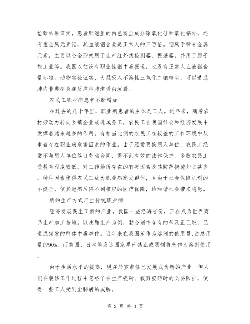 职业病危害发病新迹象.doc_第2页