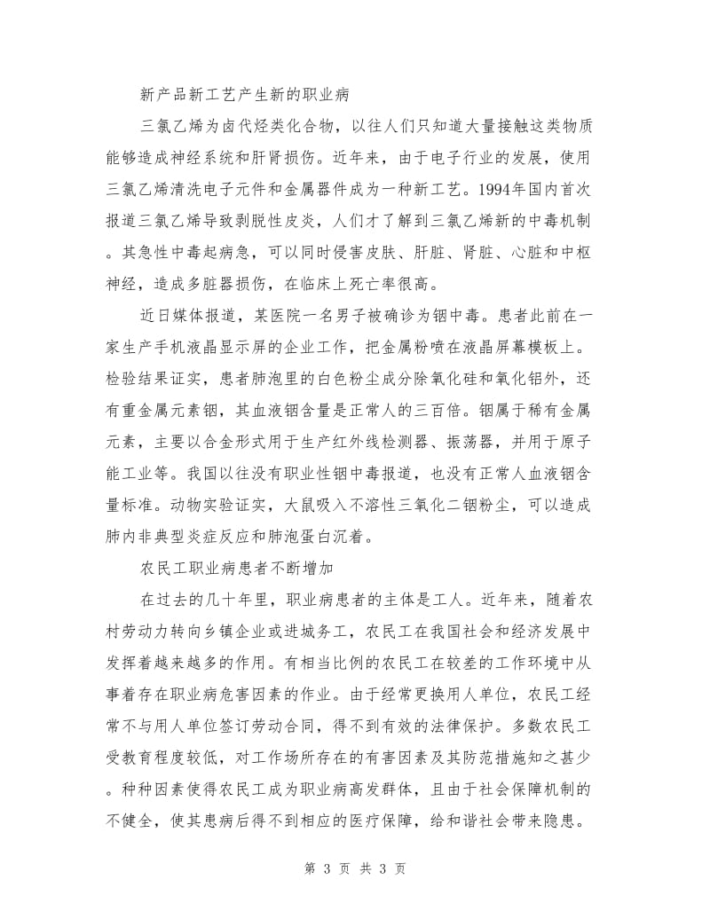 职业病危害发病新迹象.doc_第3页