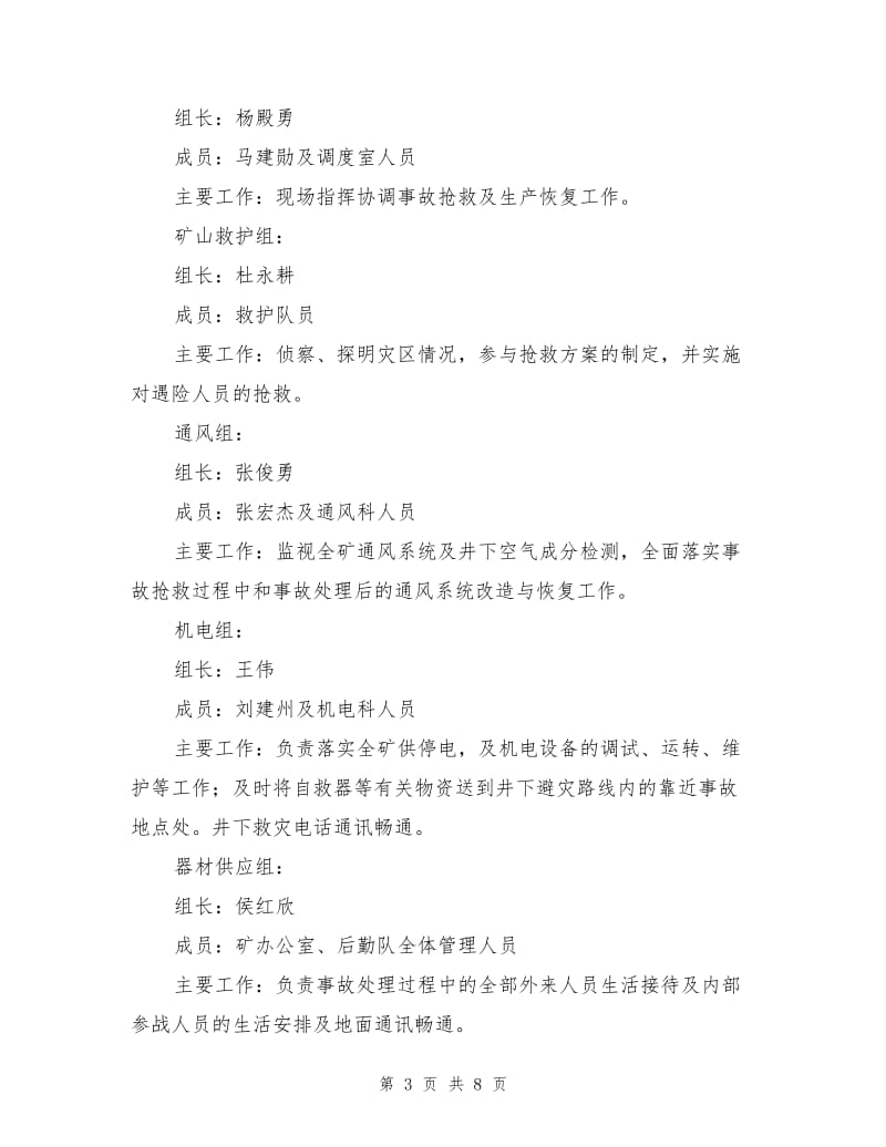 瓦斯煤尘演习安全技术措施.doc_第3页