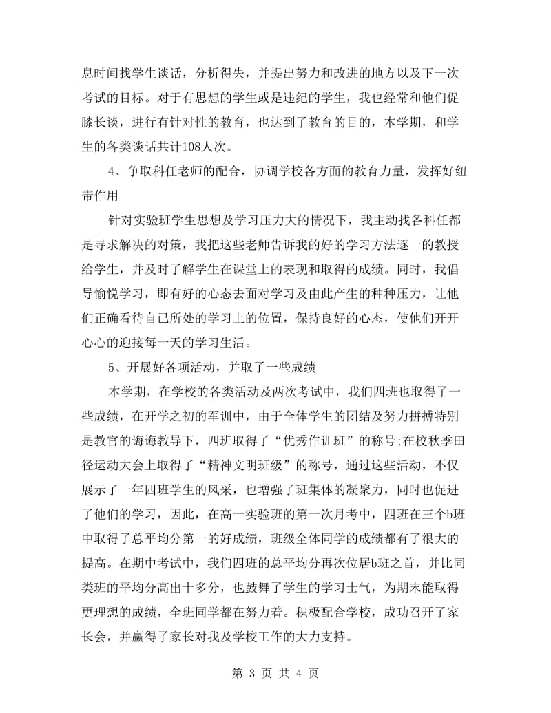 xx年高一年级班主任老师工作总结.doc_第3页