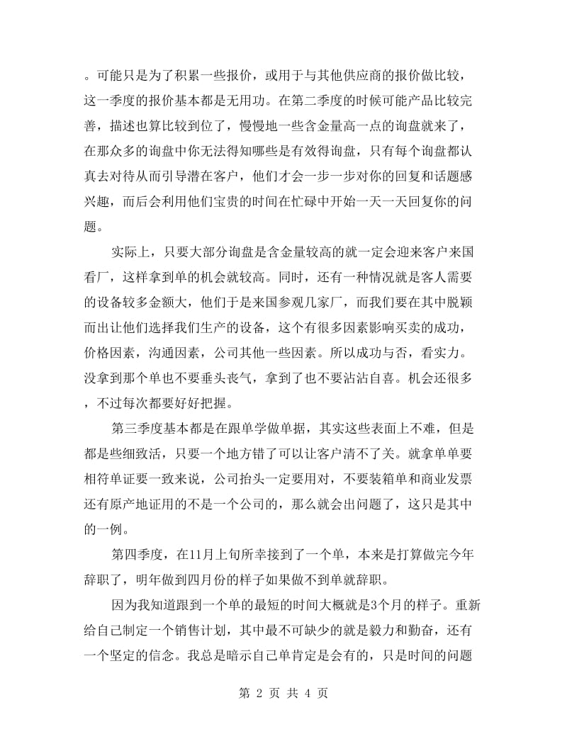 业务员个人总结：外贸业务员工作总结.doc_第2页