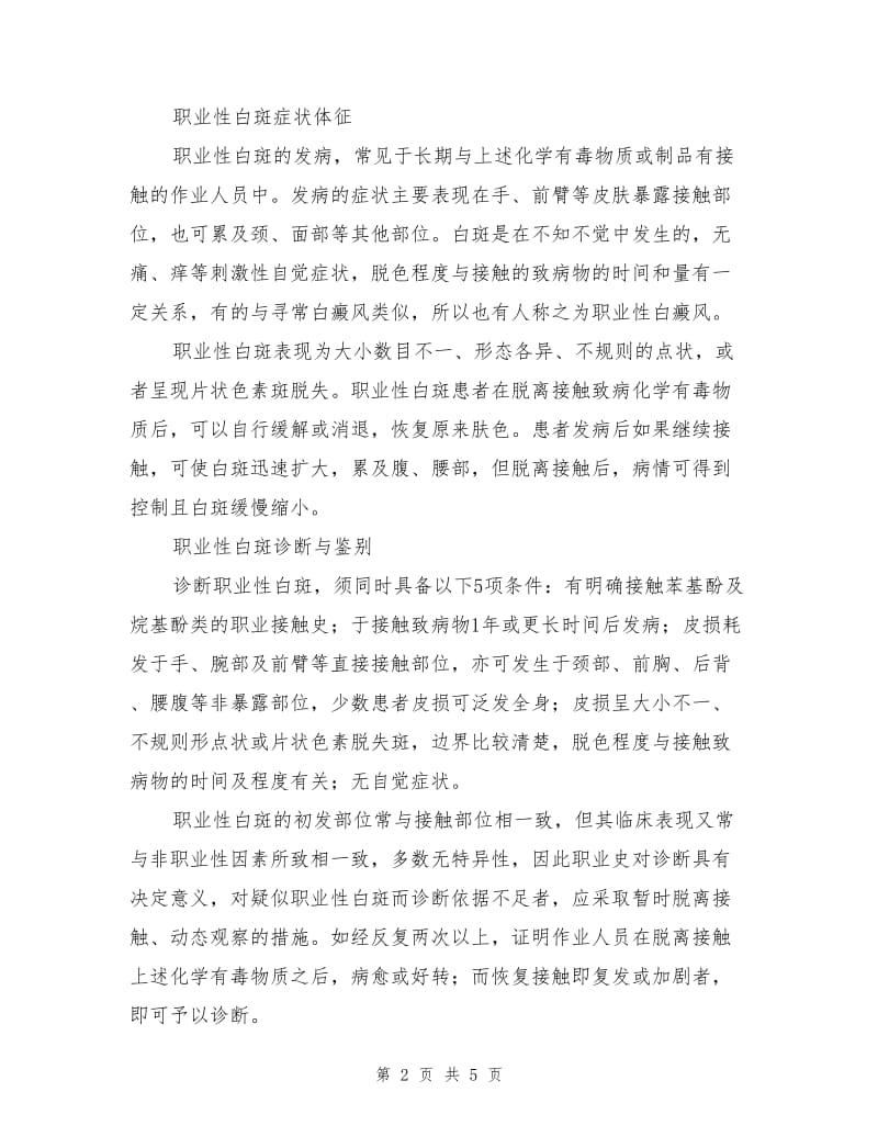 职业性白斑的预防.doc_第2页