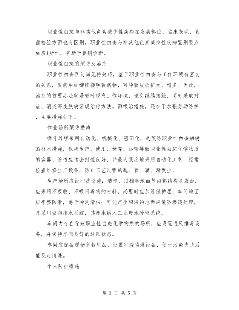 职业性白斑的预防.doc_第3页