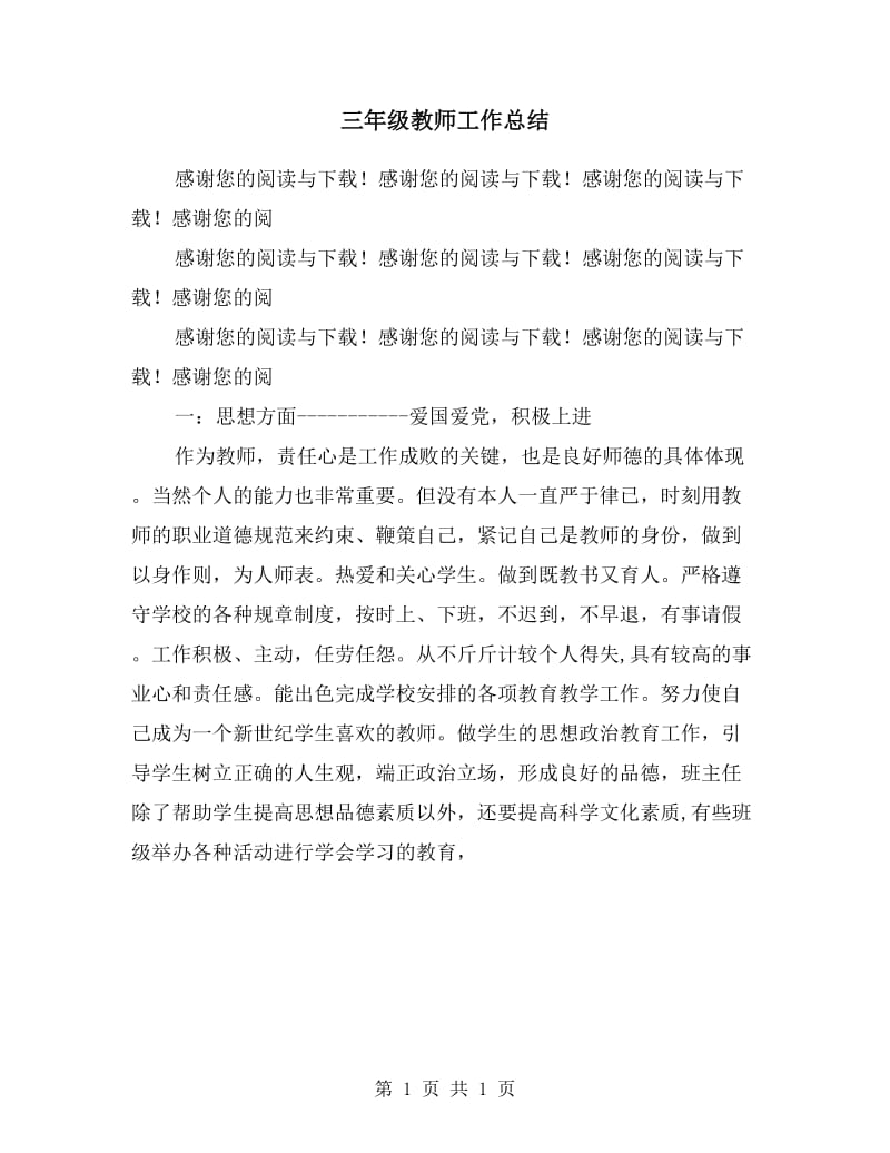 三年级教师工作总结.doc_第1页