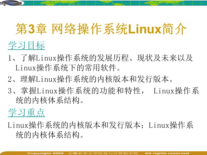 网络操作系统Linux简介.ppt_第1页