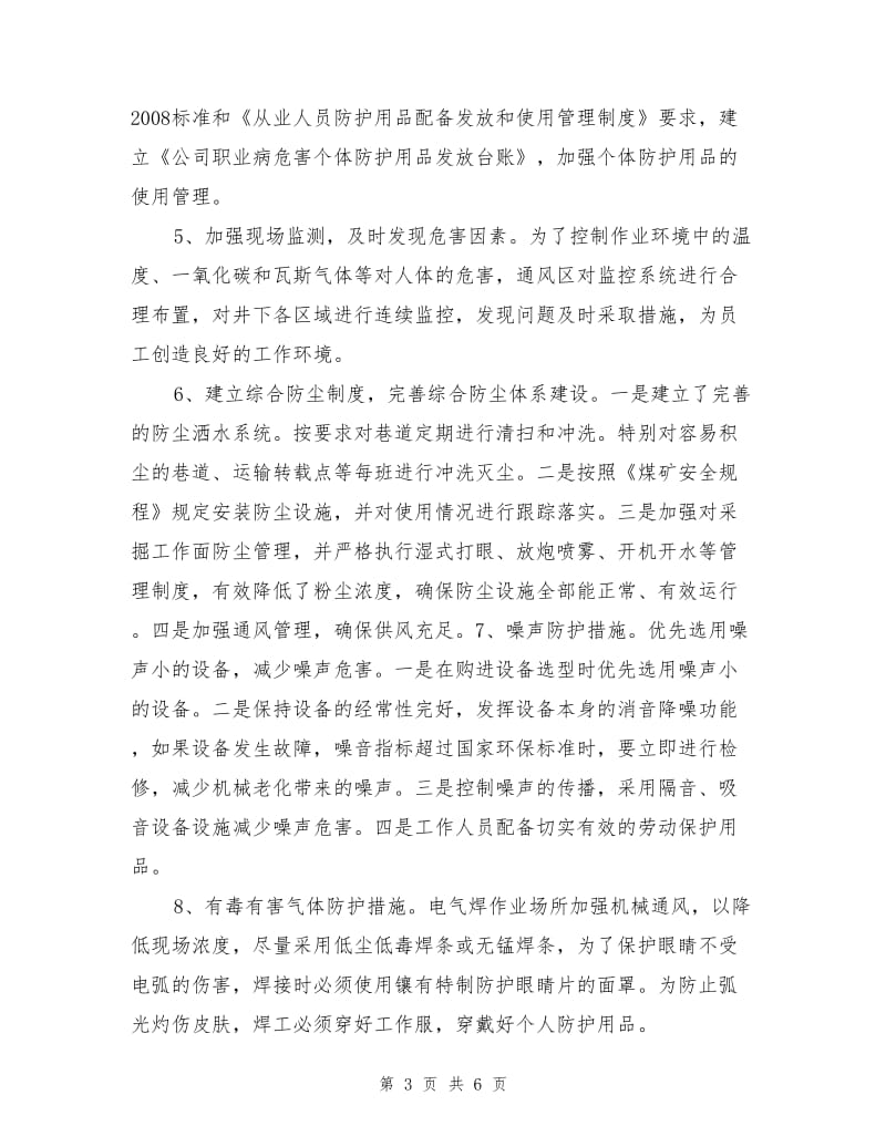 煤矿职业病危害防治措施.doc_第3页