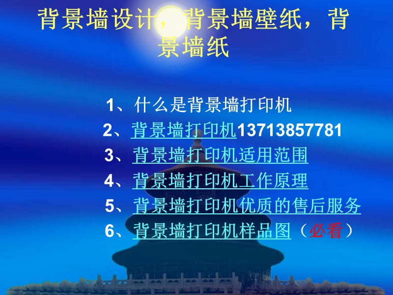 背景墙设计背景墙壁纸背景墙纸.ppt_第1页