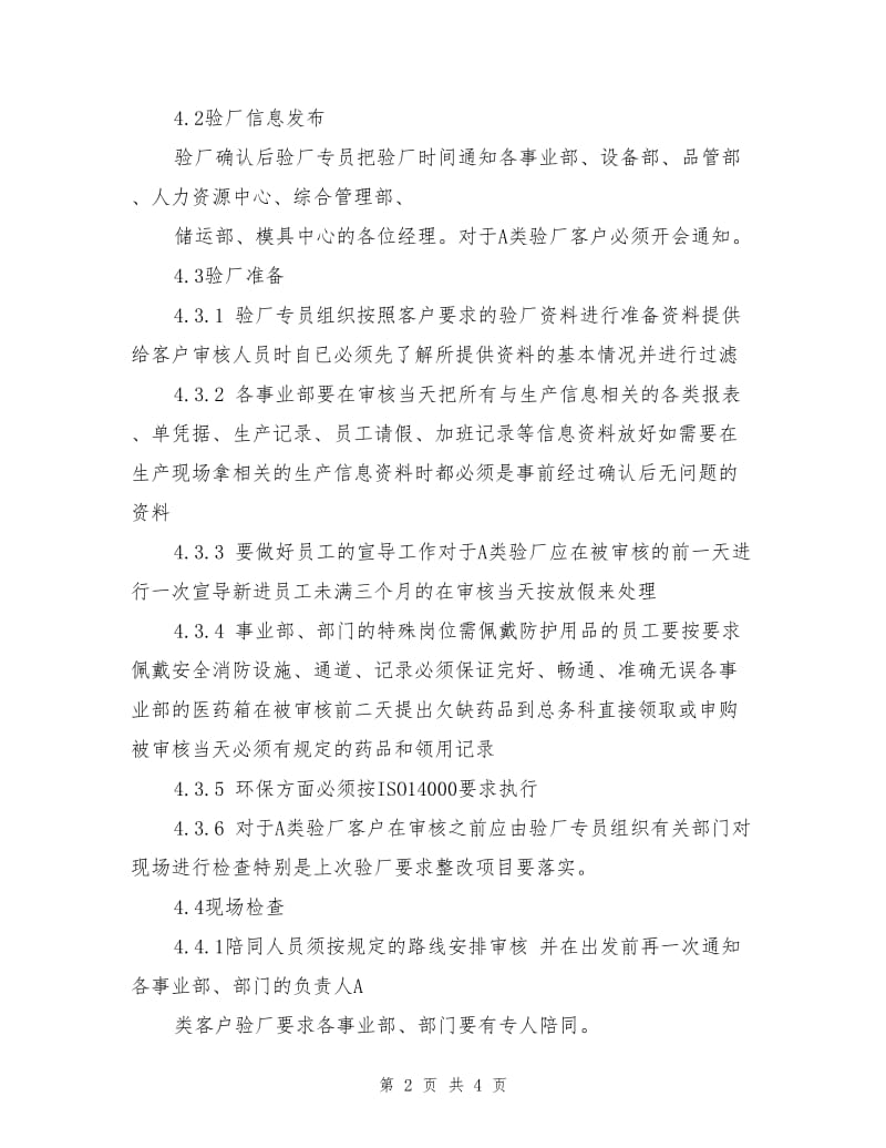 验厂管理应急预案.doc_第2页