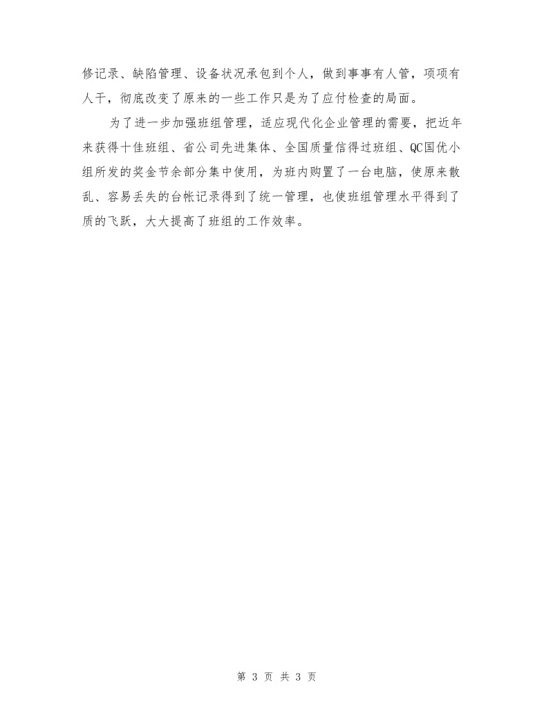 班长应念好“管理经”.doc_第3页