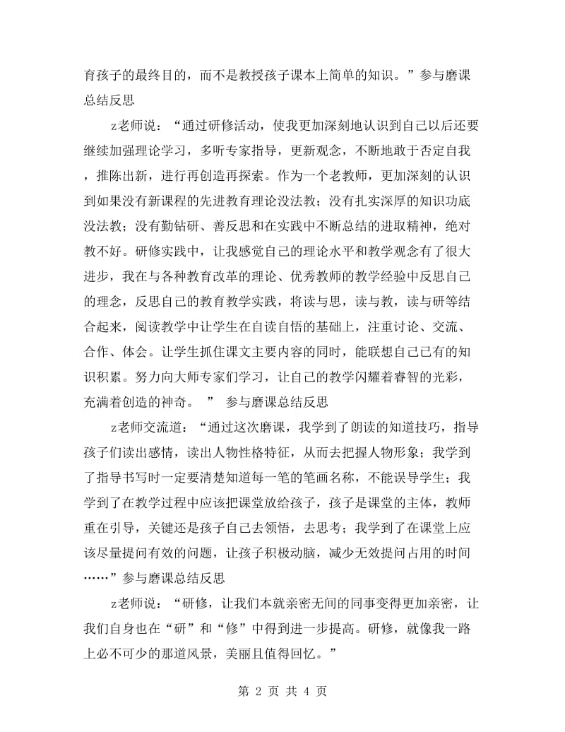 xx年语文磨课组磨课总结反思.doc_第2页