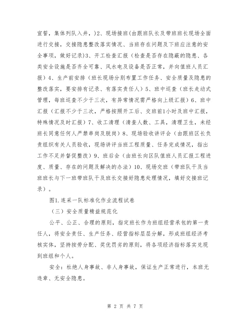 精益化在基层区队班组安全管理中的应用.doc_第2页