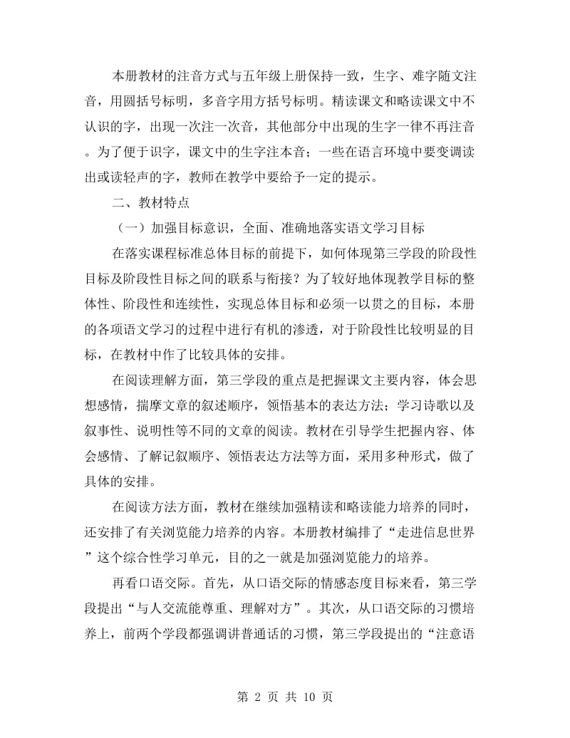 xx五年级语文教师工作计划.doc_第2页