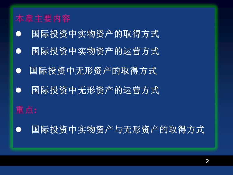 国际投资学第6章实物资产与无形资产ppt课件_第2页