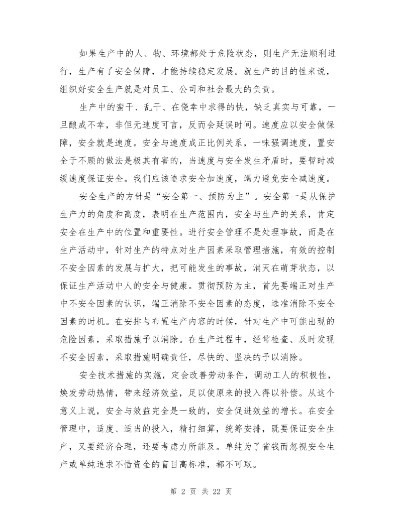 无缝气瓶车间管理方案书.doc_第2页