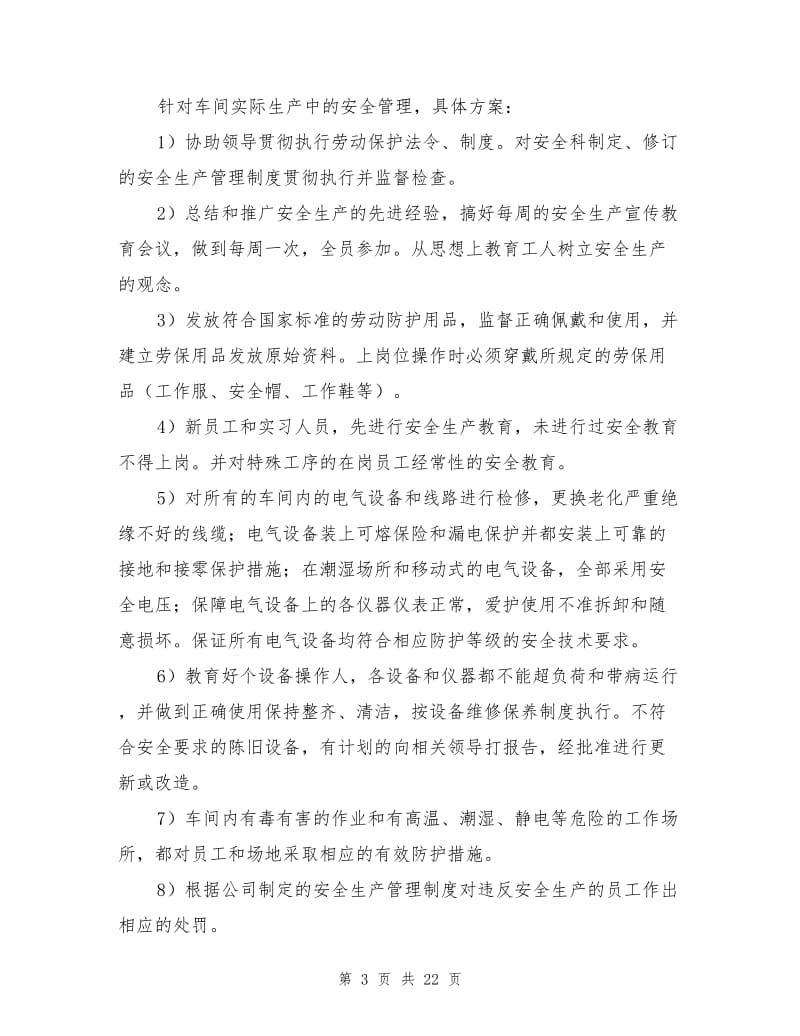 无缝气瓶车间管理方案书.doc_第3页