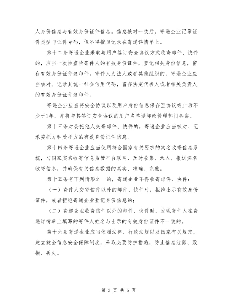 邮件快件实名收寄管理办法.doc_第3页