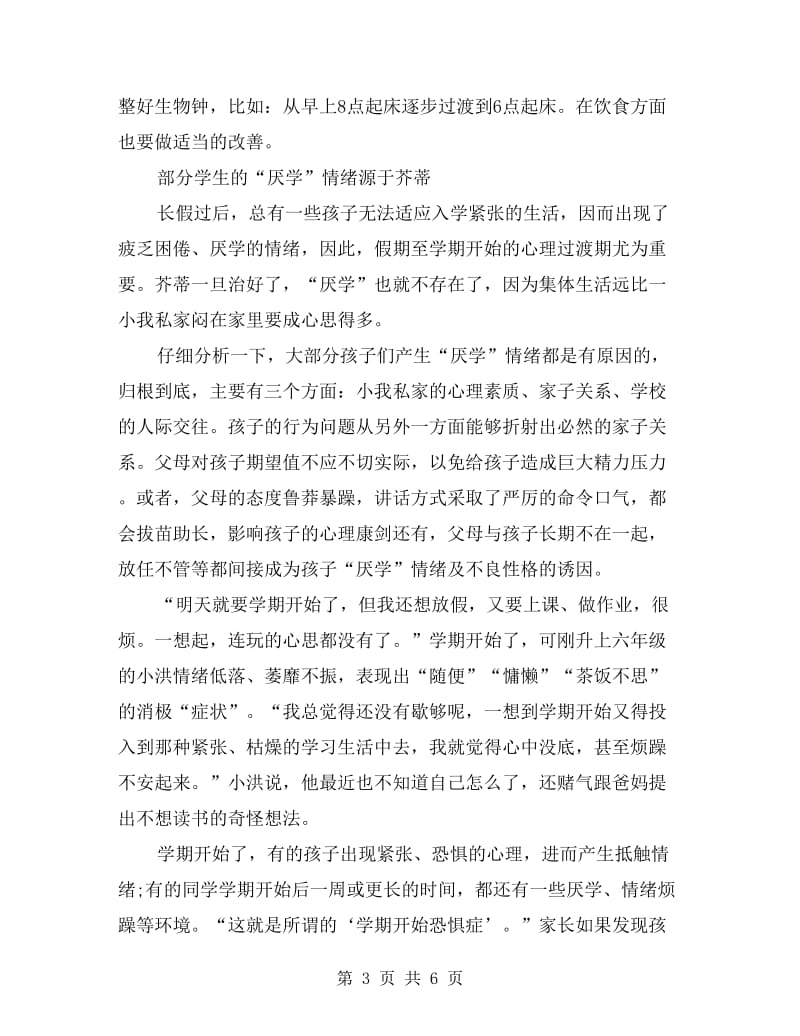 xx年小学教师年终总结范文.doc_第3页