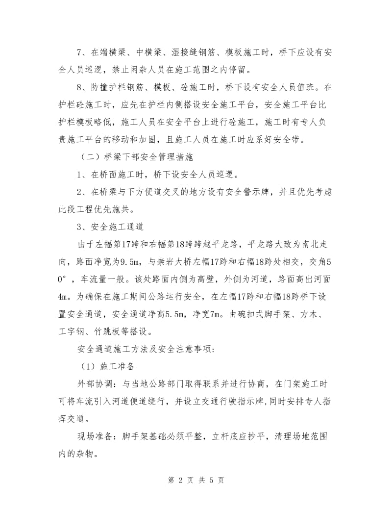 某桥面系施工安全管理措施.doc_第2页