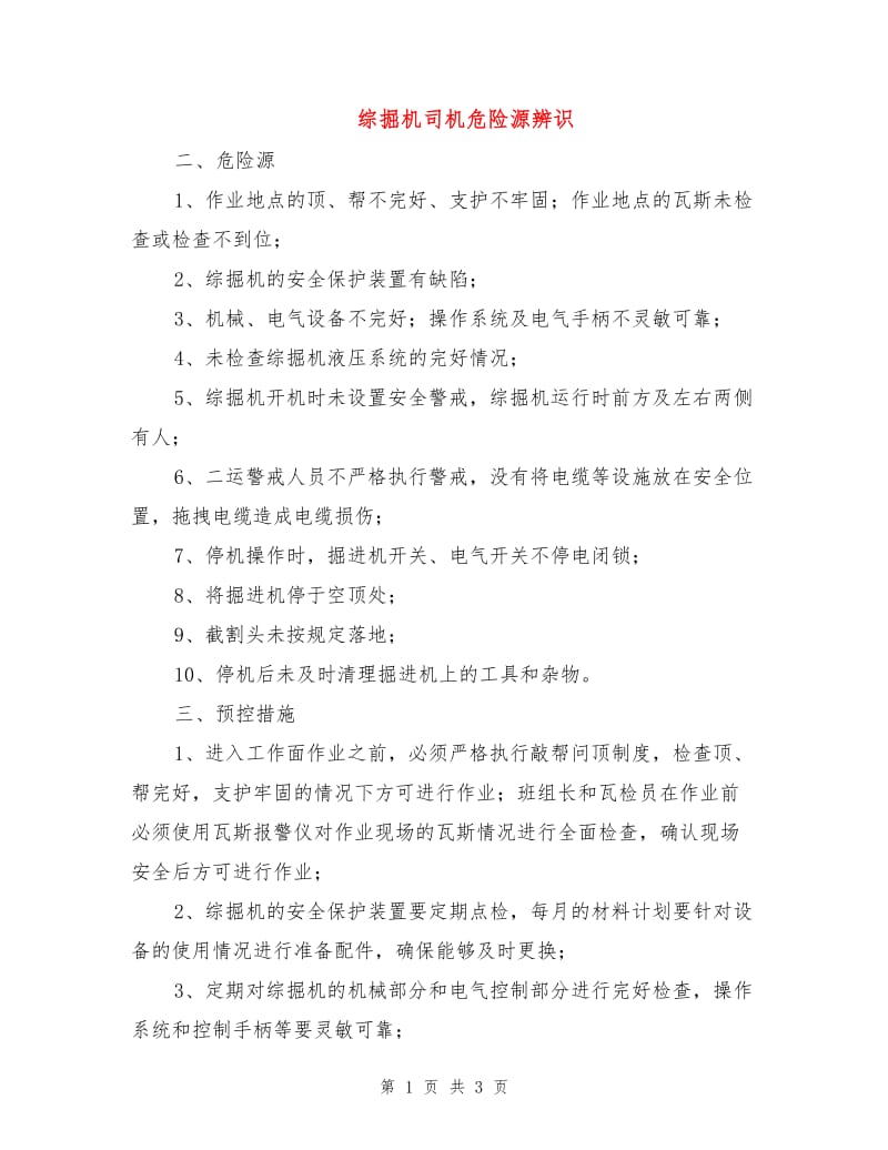 综掘机司机危险源辨识.doc_第1页