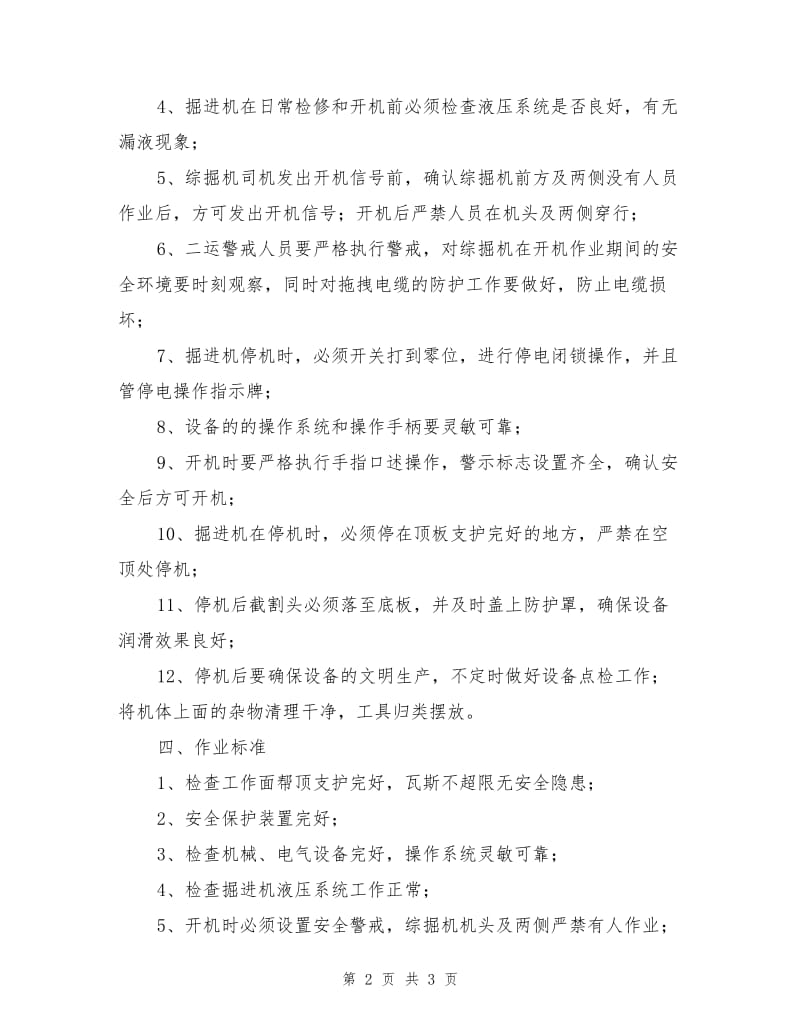 综掘机司机危险源辨识.doc_第2页